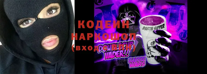 Codein Purple Drank  Горняк 